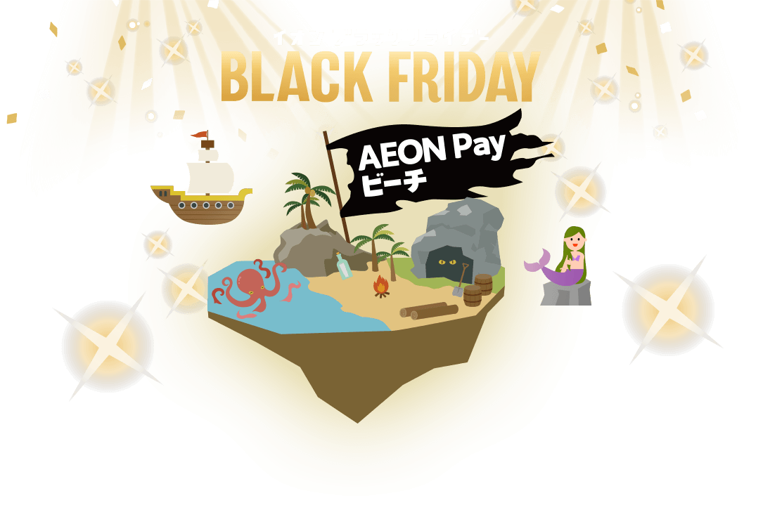 AEON Pay ビーチ