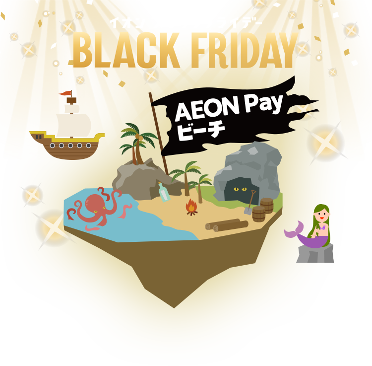 AEON Pay ビーチ